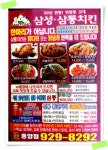 삼통치킨 종암점