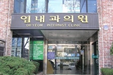 염내과의원