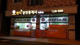 오렌지공인중개사사무소
