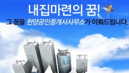 한양공인중개사사무소