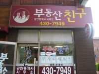 부동산친구공인중개사사무소