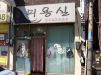 김창숙미용실