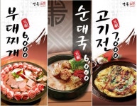 신의주부대찌개