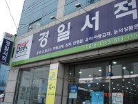 경일서적