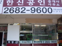 한신공인중개사사무소
