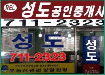 성도공인중개사사무소