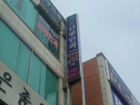 고은산부인과의원