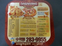 다사랑치킨피자 수곡점