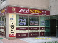 굿모닝공인중개사사무소