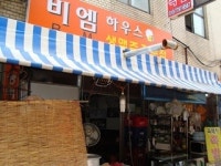 비엠하우스