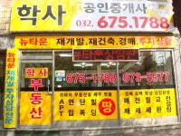 학사공인중개사사무소