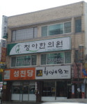 청아한의원