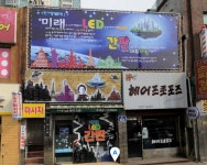 미래광고간판