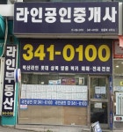라인공인중개사사무소
