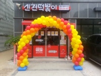 신전떡볶이 수원광교카페거리점