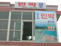 금오민박