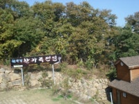 한탄강한가족펜션