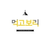 먹고보리