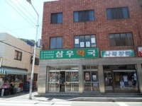 삼우약국