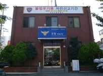 성남수정경찰서 단대파출소