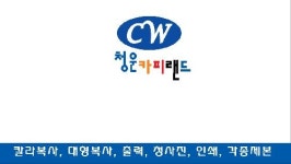청운카피랜드