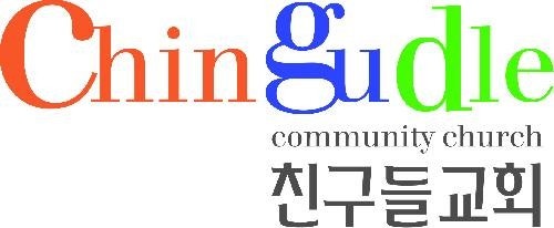 친구들교회 사진 1