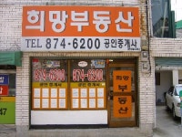 희망부동산