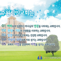 수원시민교회