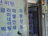 남양씨링인쇄사 | 영은씨링인쇄사