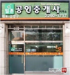 일촌공인중개사사무소