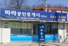 파라공인중개사사무소