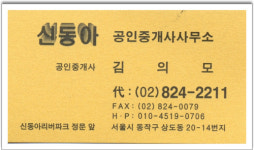 신동아공인중개사사무소