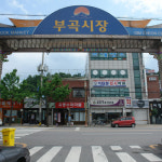 부곡시장