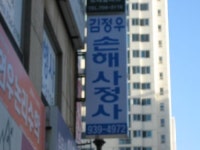 김정우 손해사정사무소
