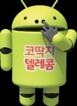 코딱지텔레콤