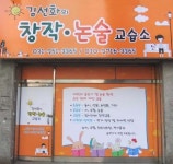 김선화의창작논술학원교습소