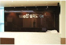 웰비뇨기과의원