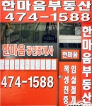 한마음공인중개사사무소