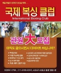 국제복싱클럽 서초점