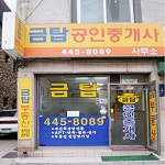 금탑부동산공인중개사사무소