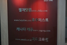 엠버시 유학원