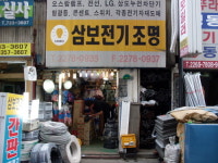 삼보전기조명