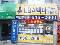 백마공인중개사사무소