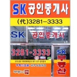 sk공인중개사사무소