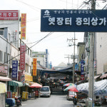 충의시장