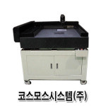 코스모스시스템