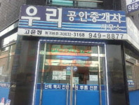 우리공인중개사사무소