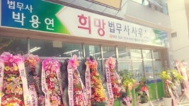 박용연법무사사무소