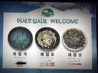 할매재첩국집