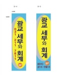 광교세무와회계